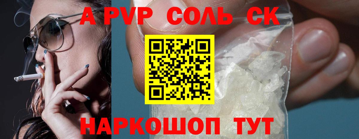 Alfa_PVP кристаллы  A-PVP VHQ  Волгодонск  Alpha PVP крисы CK  Вход с VPN 