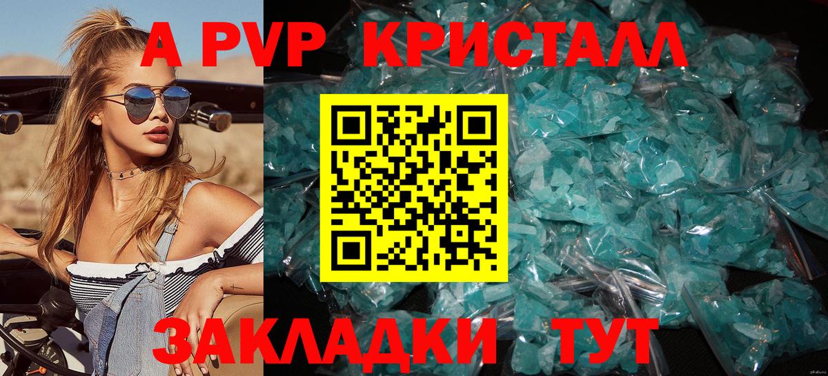 Alfa_PVP крисы CK Волгодонск