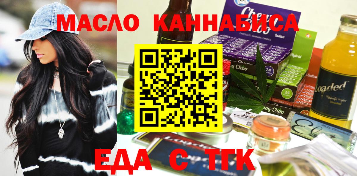 Печенье с ТГК конопля  Вход с VPN  Волгодонск 