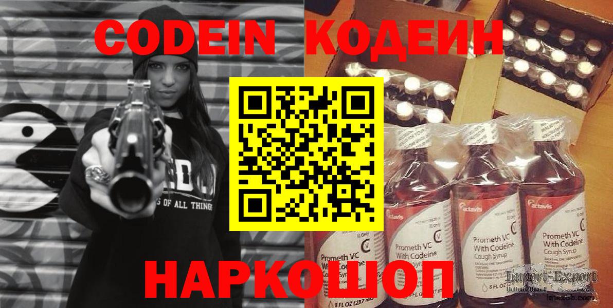Волгодонск  Кодеиновый сироп Lean Purple Drank  Кодеин Purple Drank  Вход с VPN 