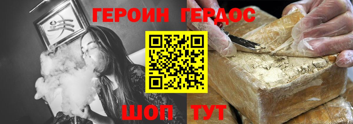 ГЕРОИН Афган Волгодонск