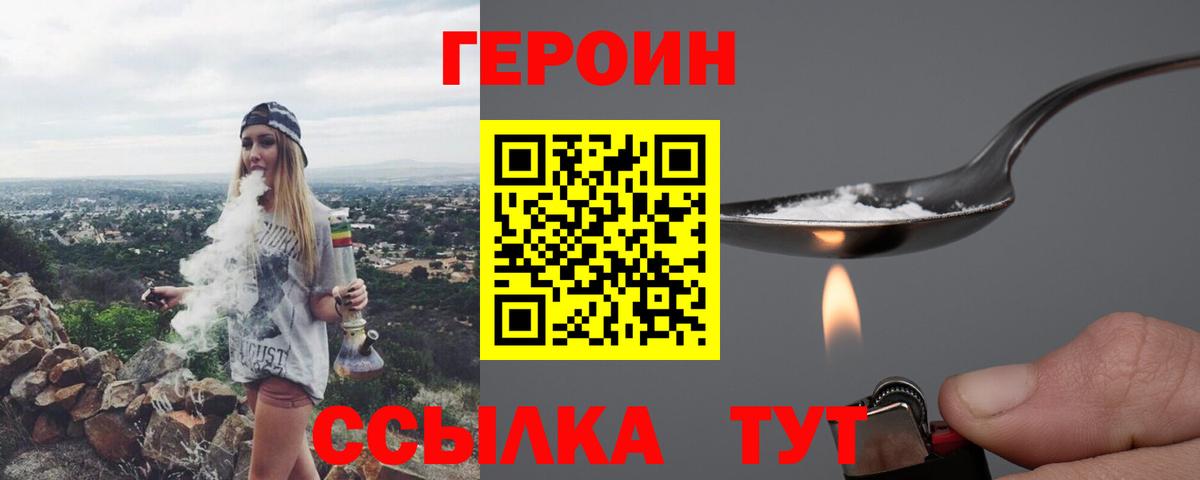 Волгодонск  ГЕРОИН хмурый  ГЕРОИН  Вход с VPN 