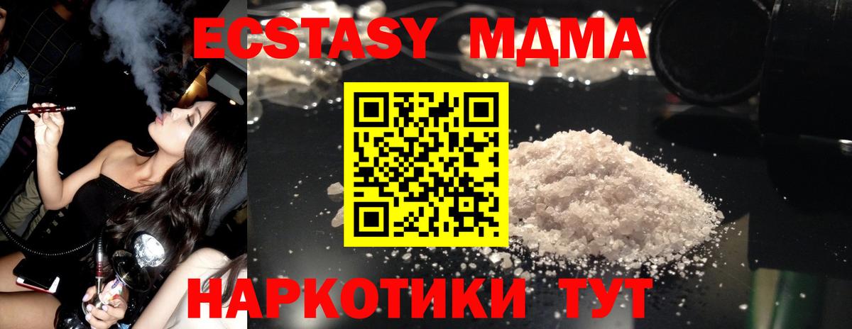 МДМА молли  Вход с VPN  MDMA crystal  MDMA  Волгодонск 