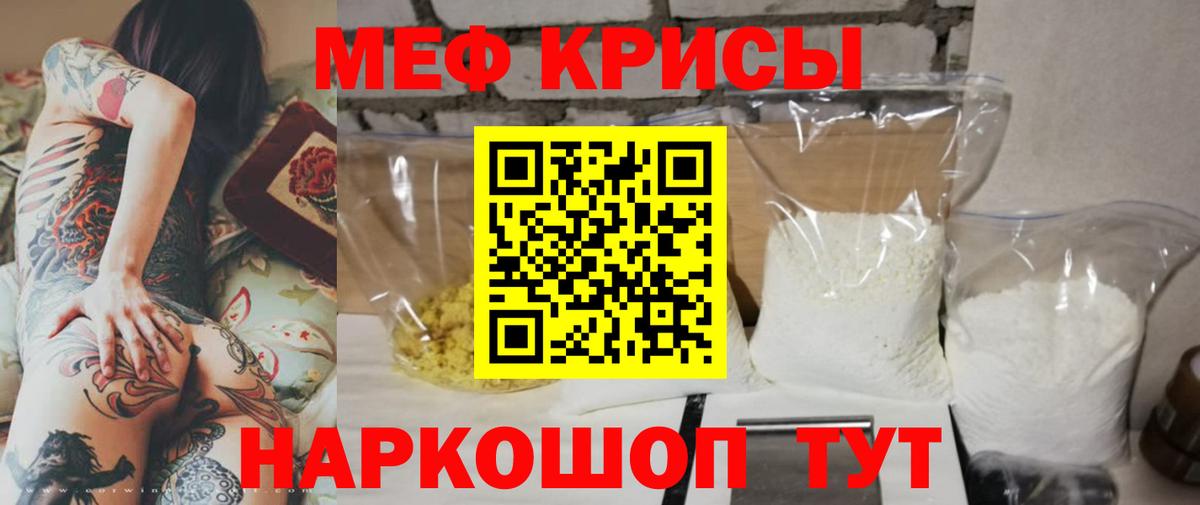 Меф  МЕФ кристаллы  Волгодонск  Вход с VPN  МЯУ-МЯУ мука  МЕФ 